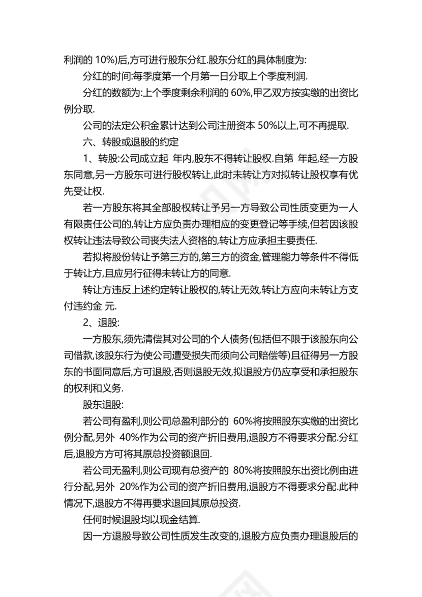 三方股东合伙协议书