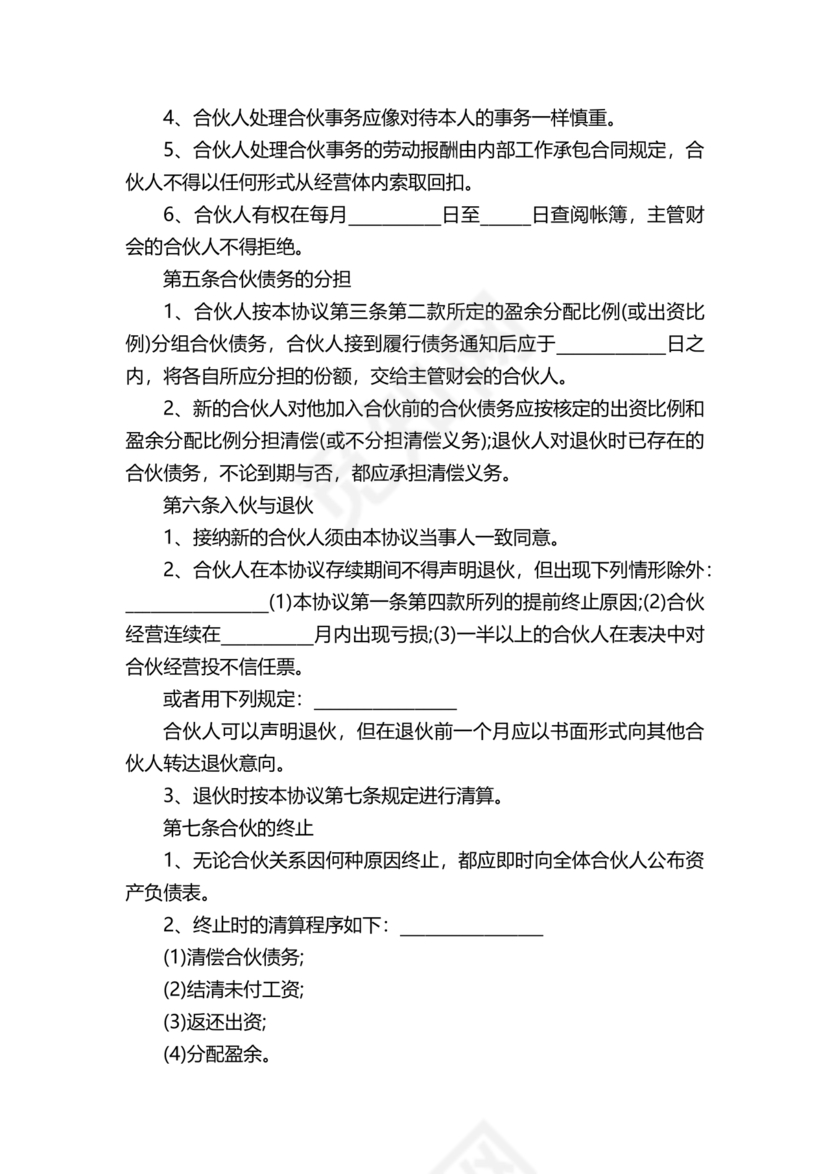 三方股东合伙协议书