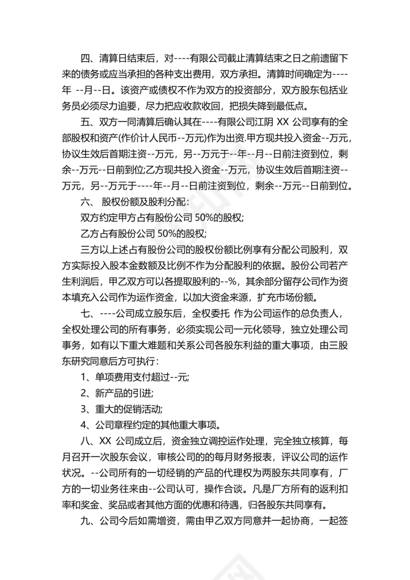 三方股东合伙协议书