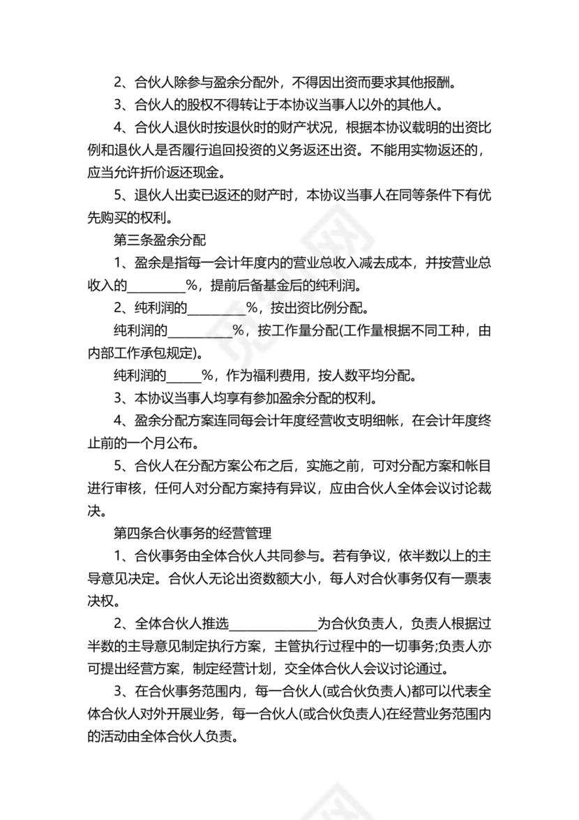 三方股东合伙协议书