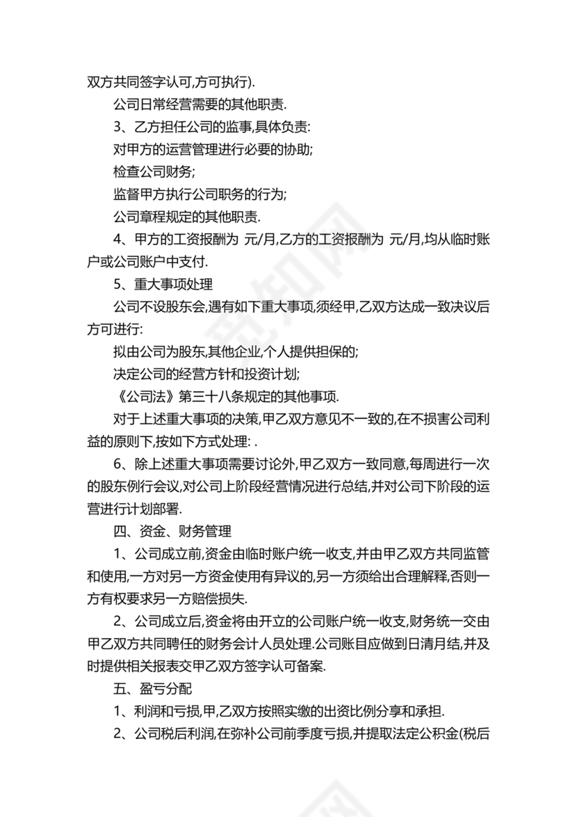 三方股东合伙协议书