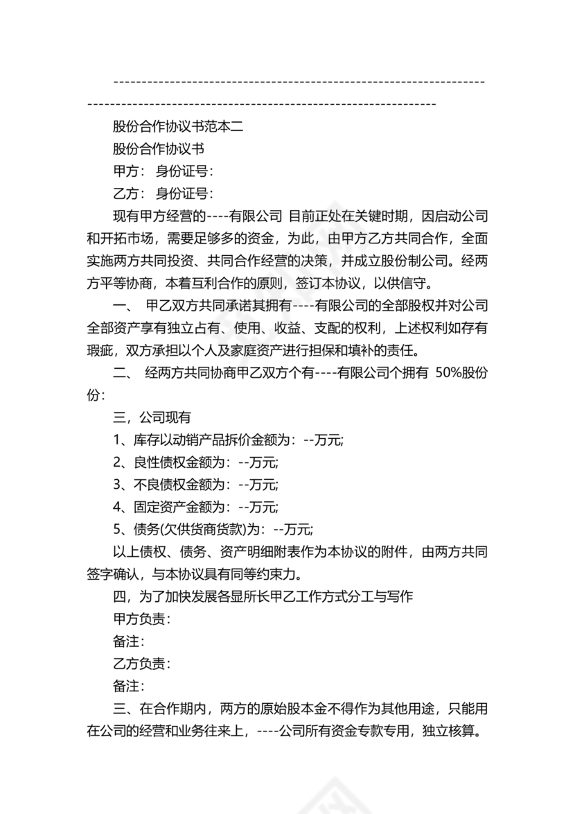 三方股东合伙协议书