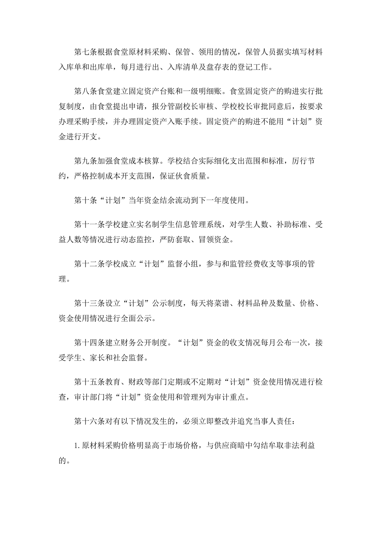 学校食堂财务管理制度