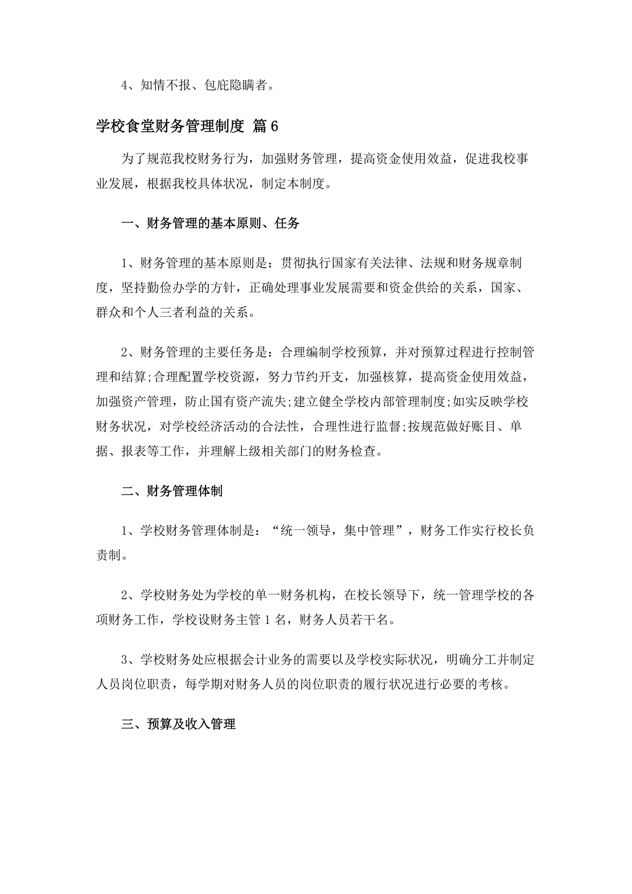 学校食堂财务管理制度