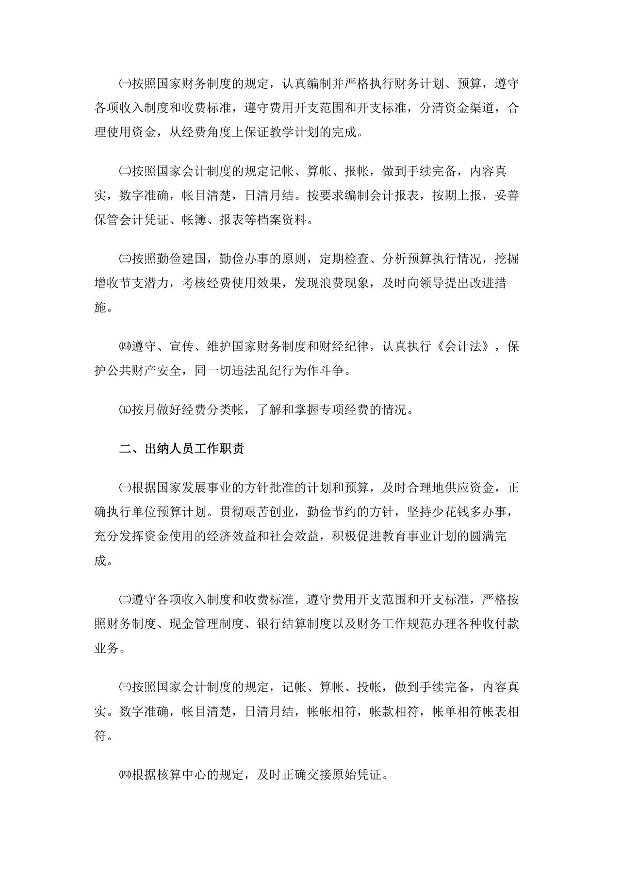 学校食堂财务管理制度