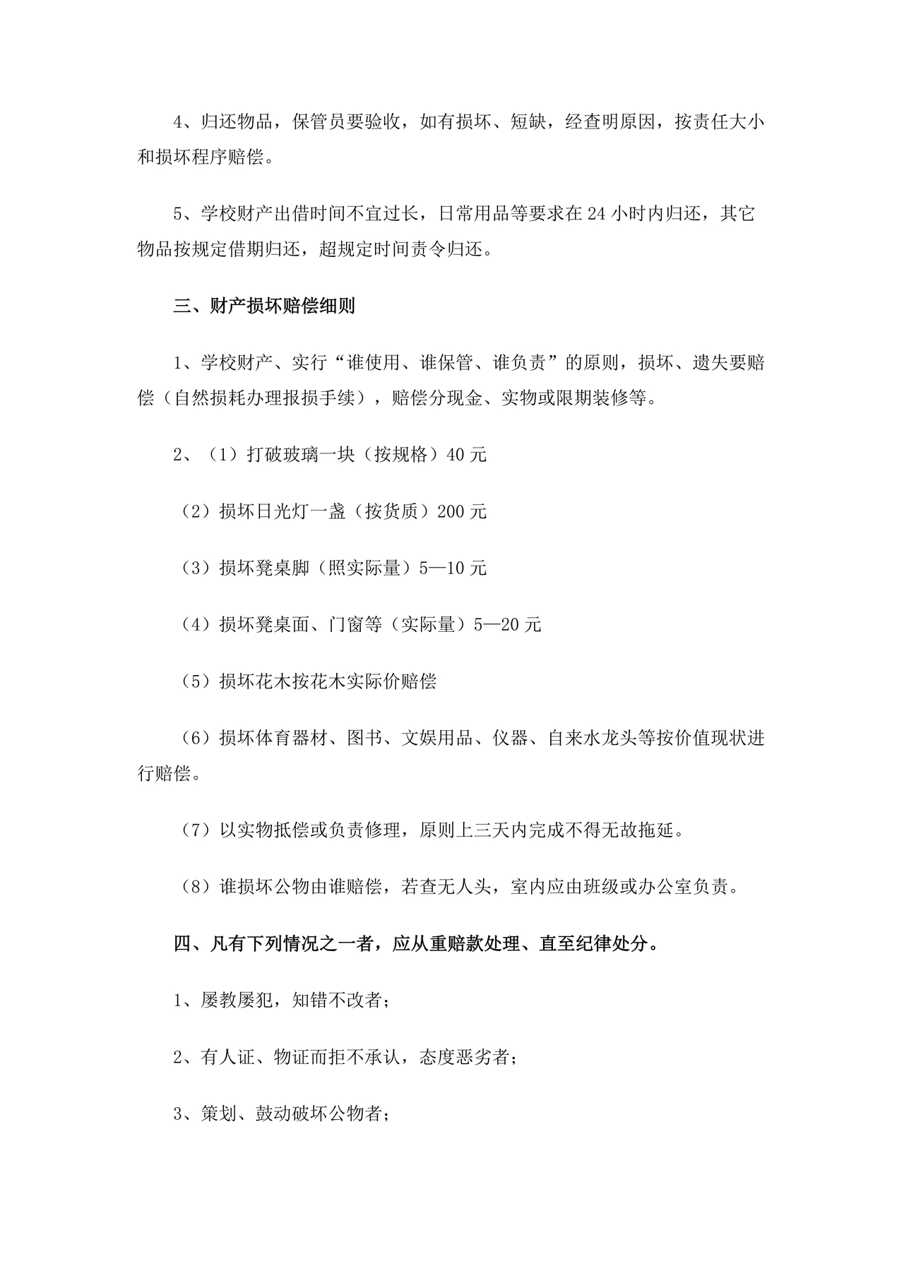 学校食堂财务管理制度