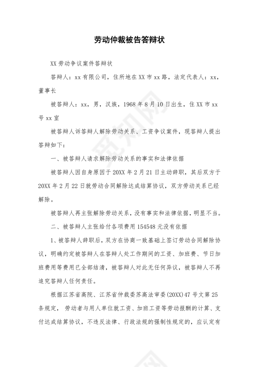 劳动纠纷被告答辩状