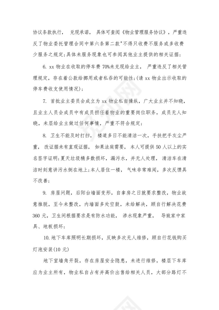 物业诉讼答辩状