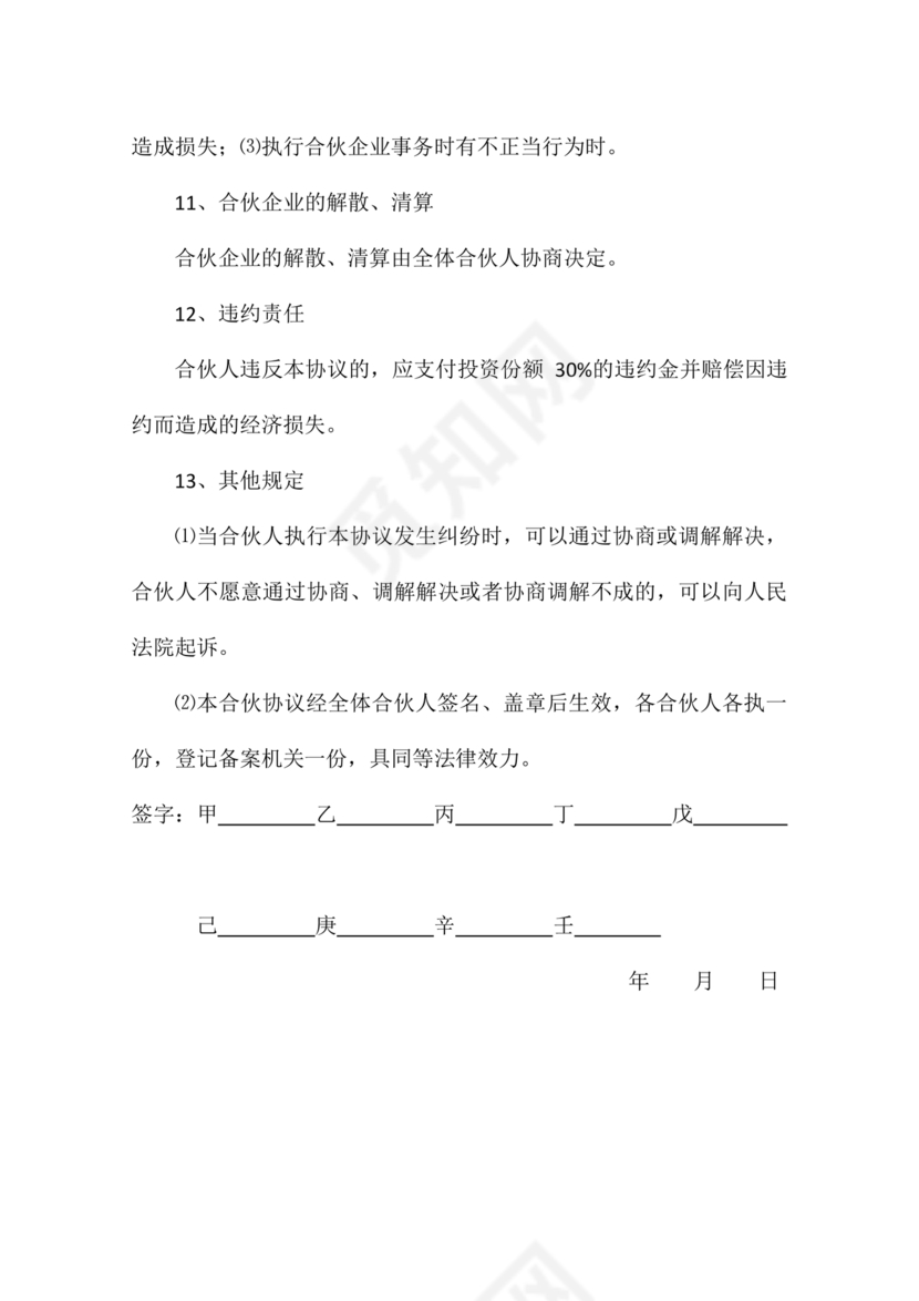 合伙开茶楼合同协议书