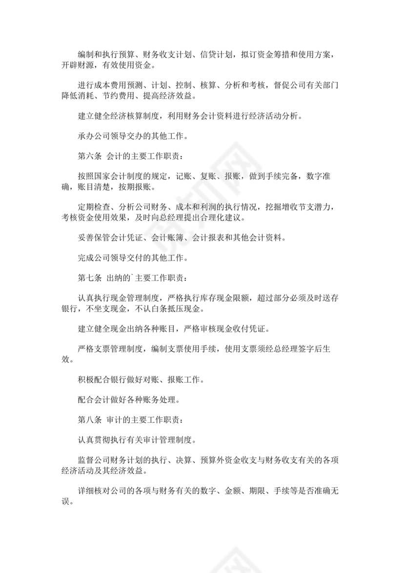 物业公司财务管理制度