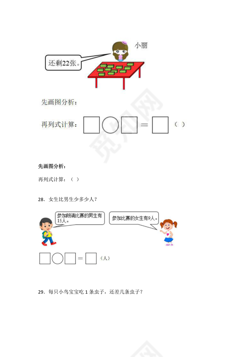 小学一年级数学综合考题