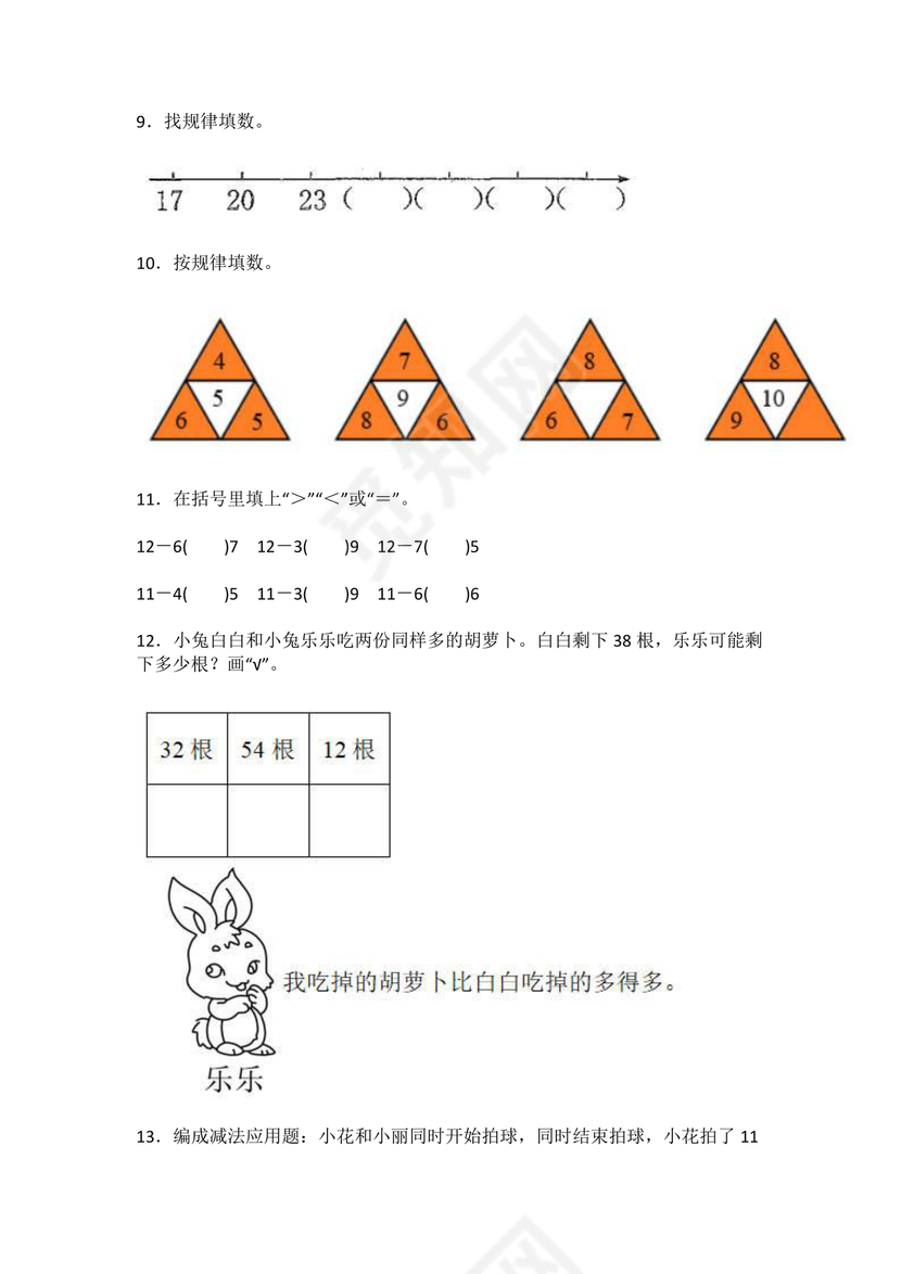 小学一年级数学综合考题