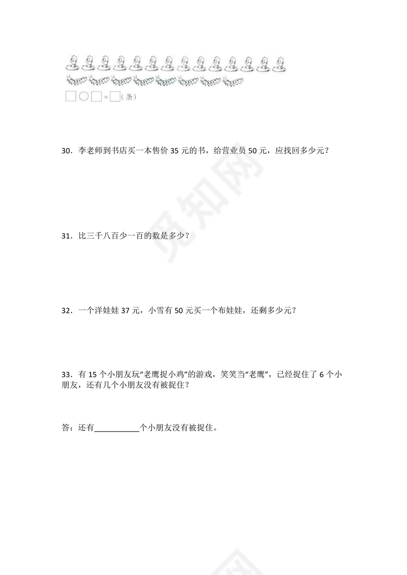 小学一年级数学综合考题