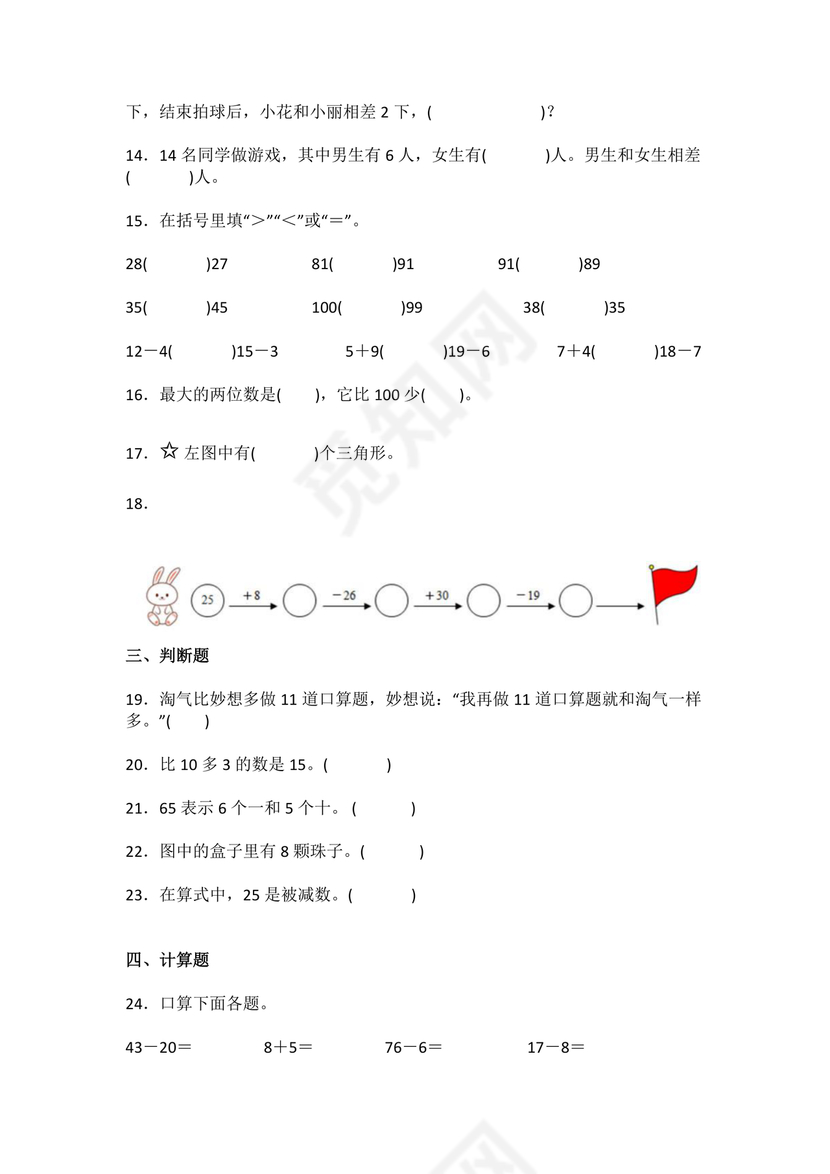 小学一年级数学综合考题