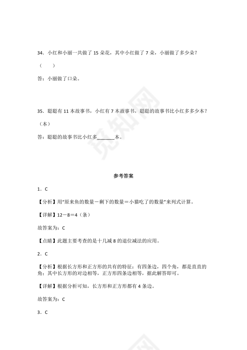 小学一年级数学综合考题