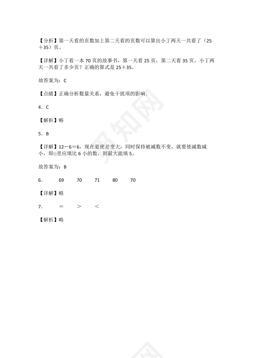 小学一年级数学综合考题