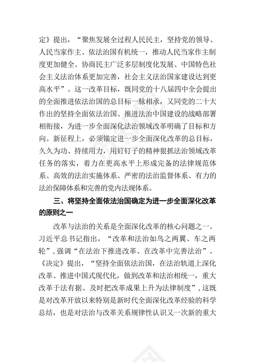 二十届三中全会讲稿