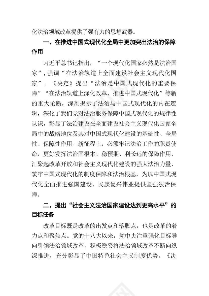 二十届三中全会讲稿