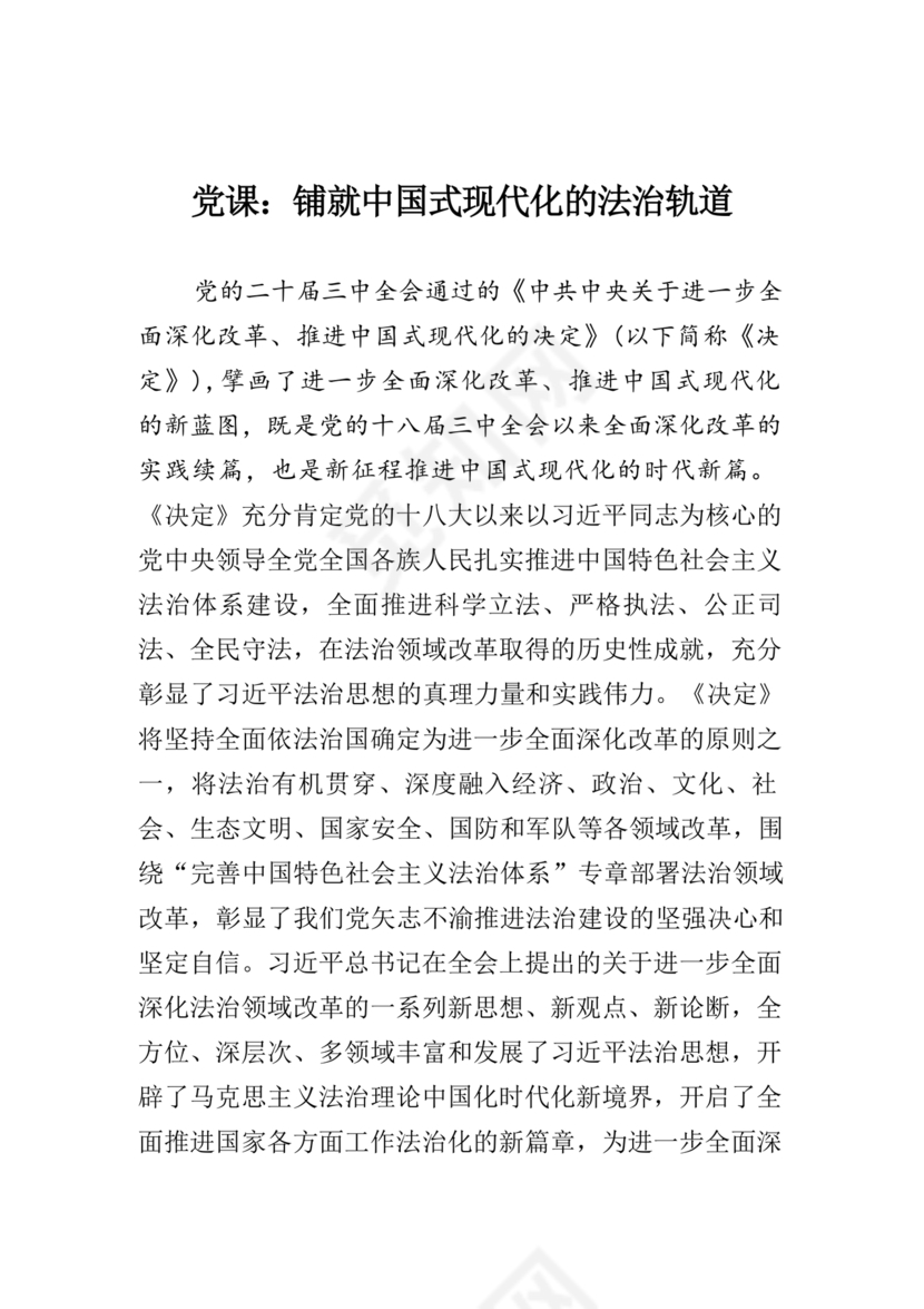 二十届三中全会讲稿