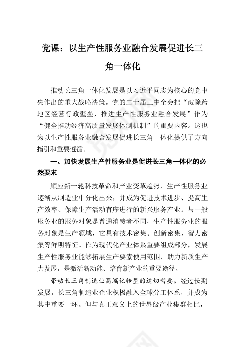 二十届三中全会讲稿