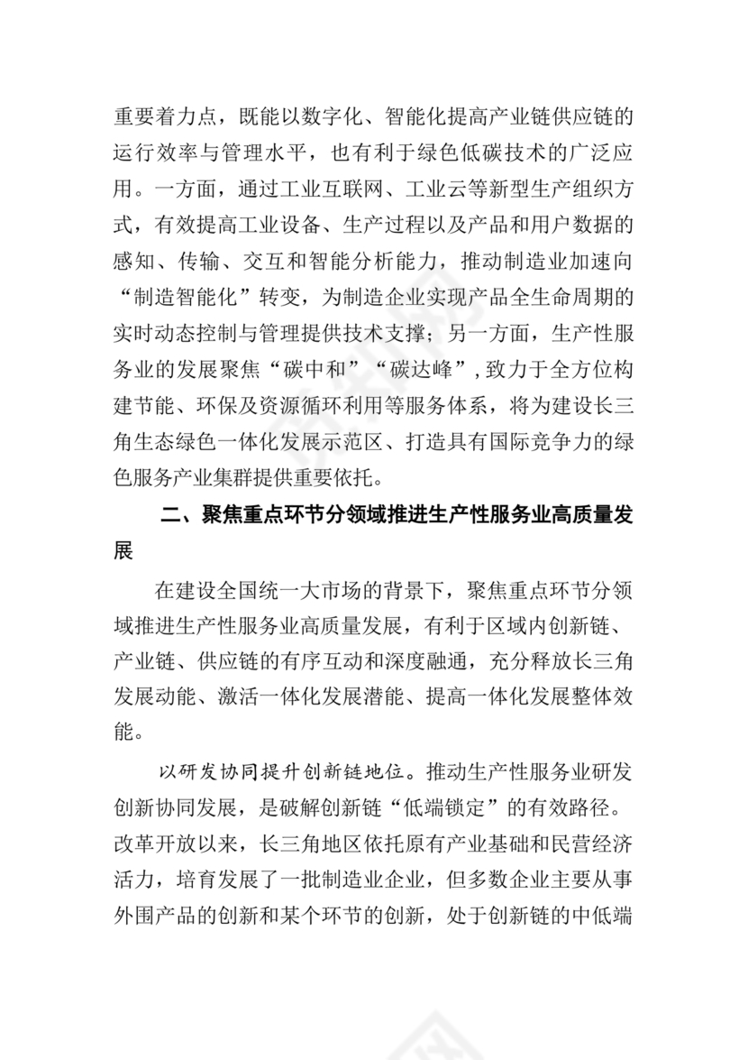 二十届三中全会讲稿