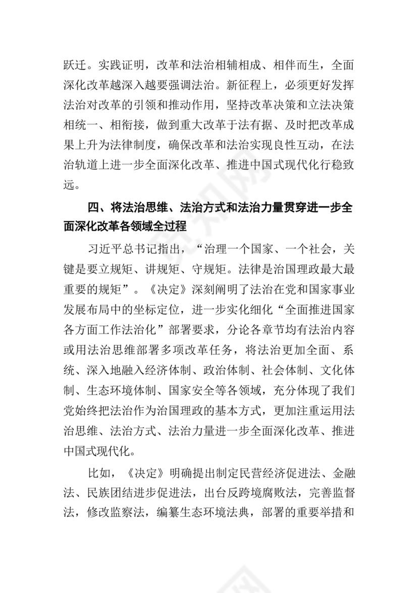 二十届三中全会讲稿