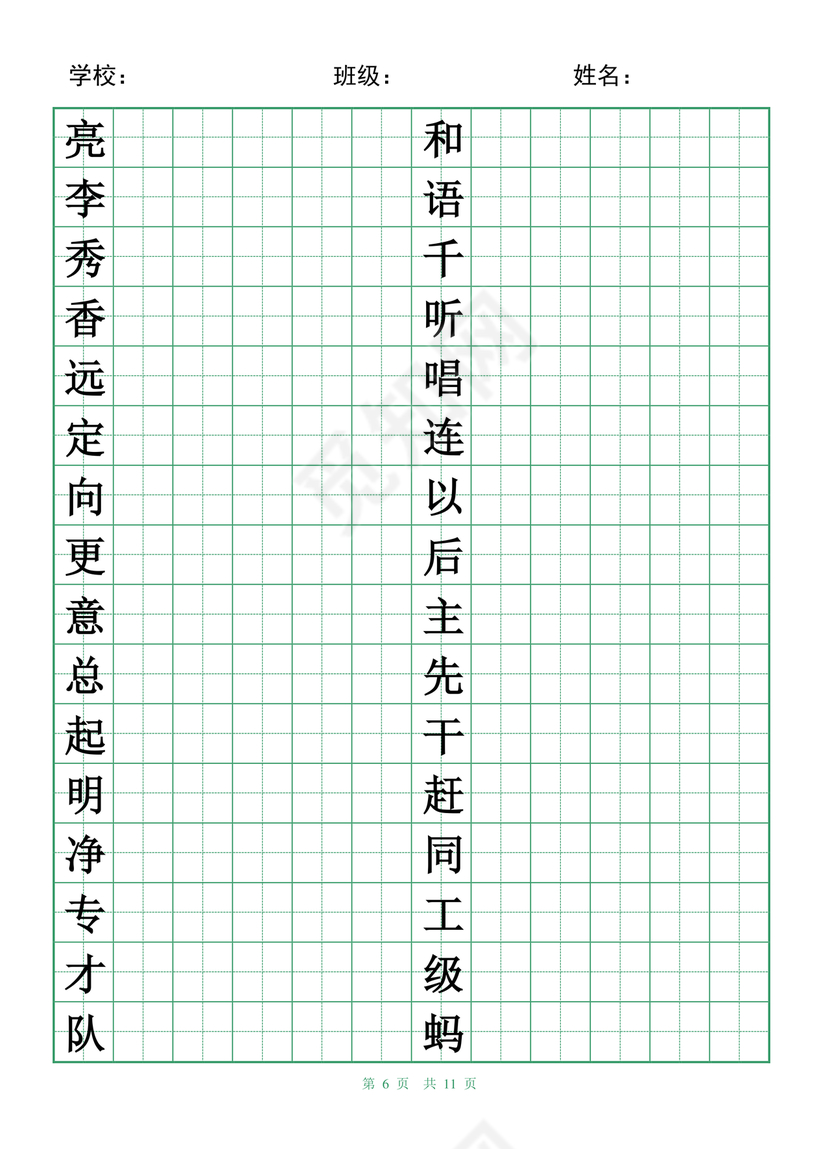 一年级下册生字字帖可打印