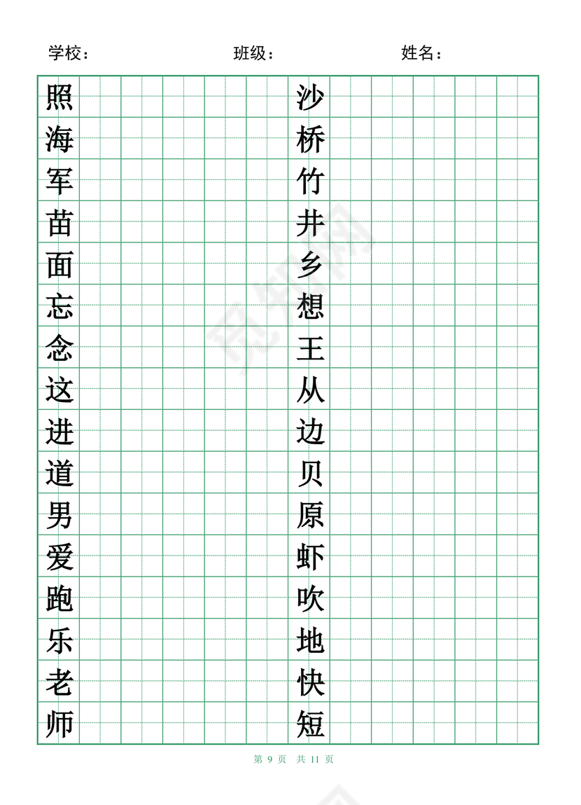 一年级下册生字字帖可打印