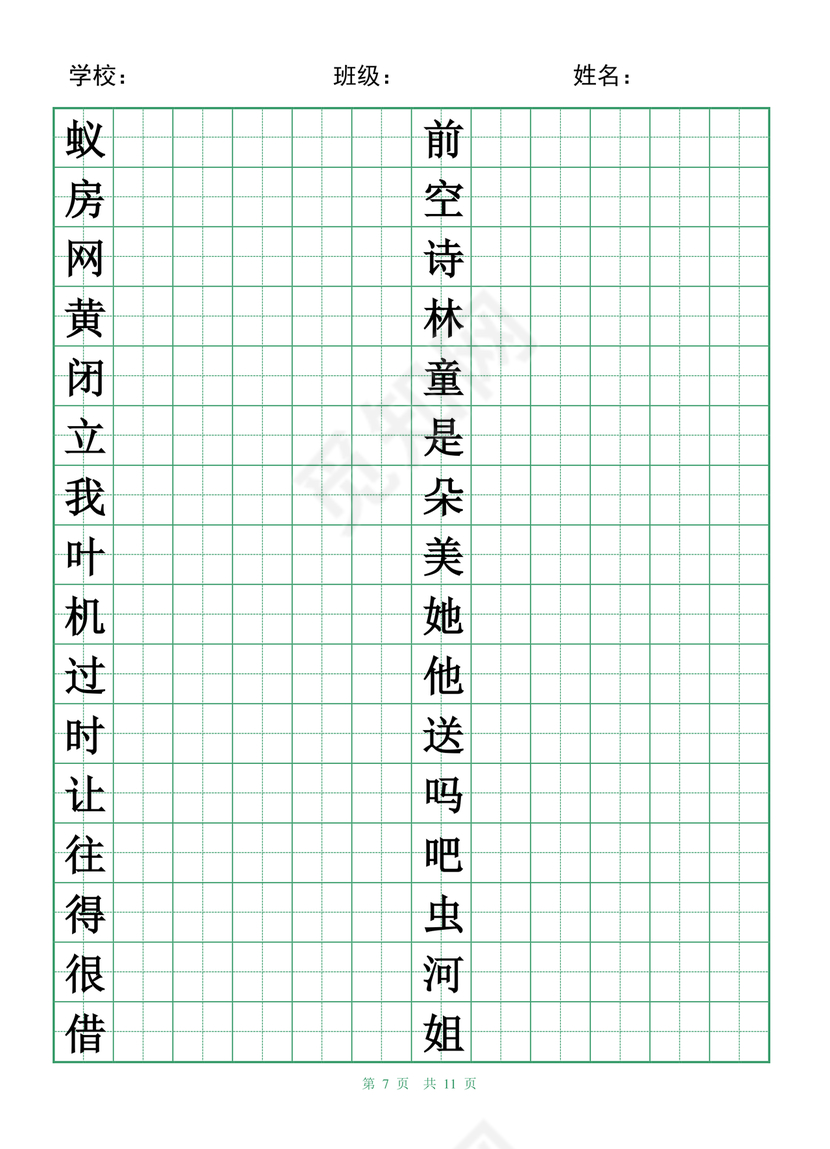 一年级下册生字字帖可打印