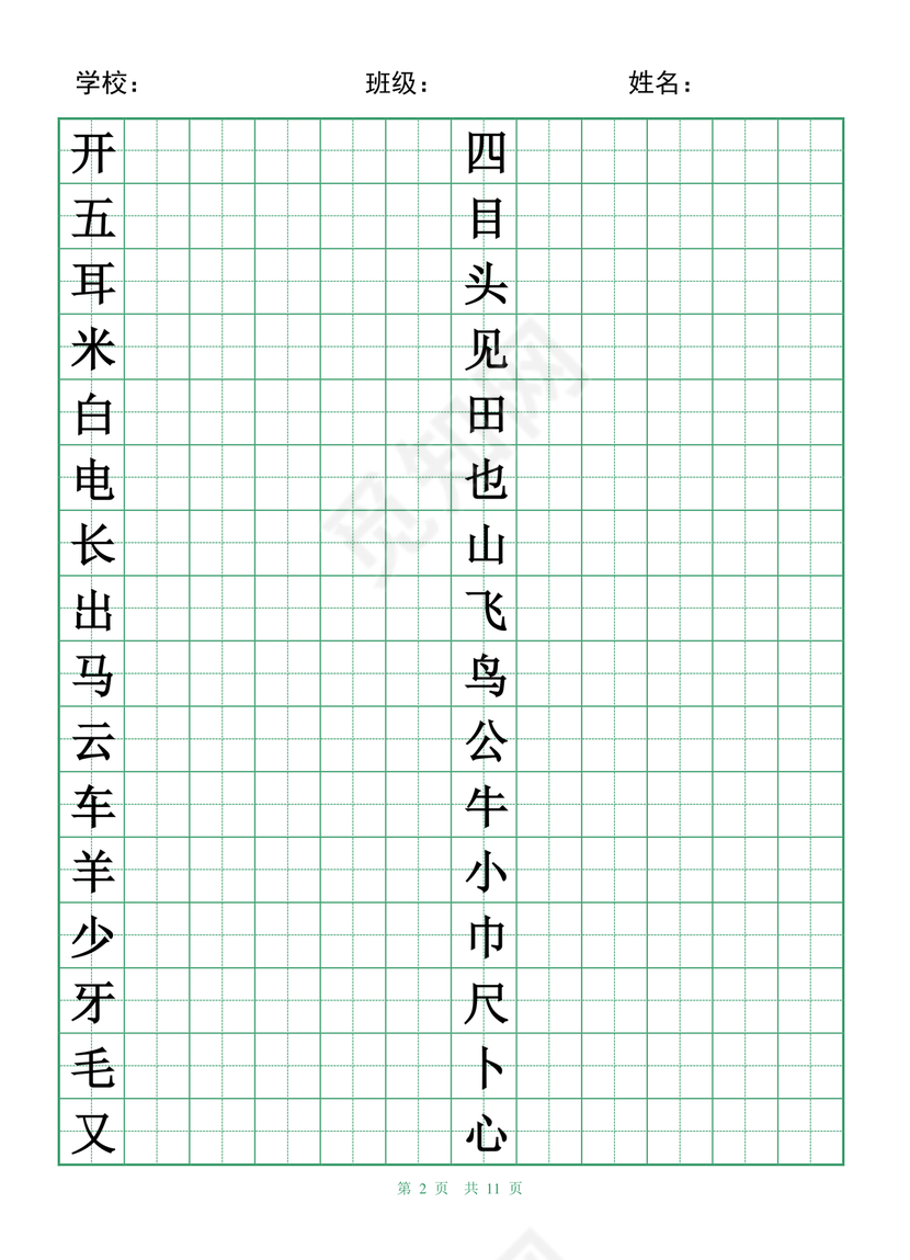 一年级下册生字字帖可打印