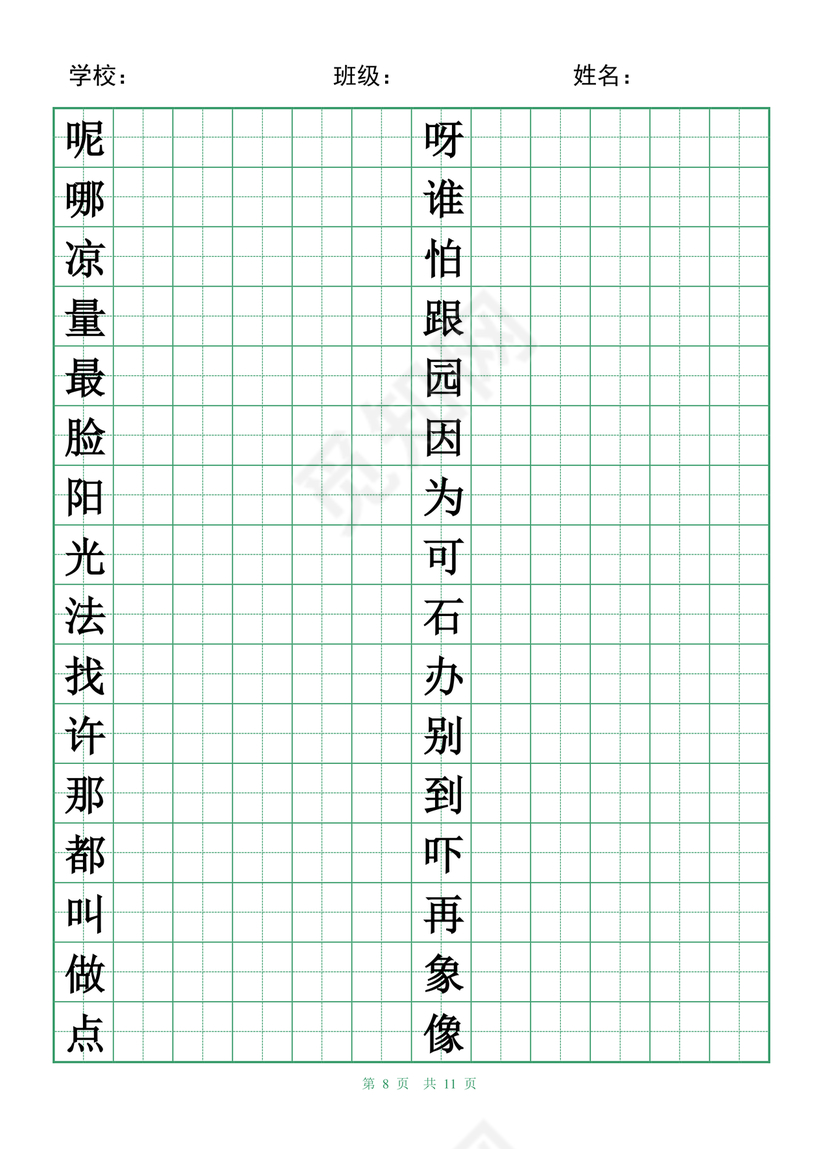 一年级下册生字字帖可打印