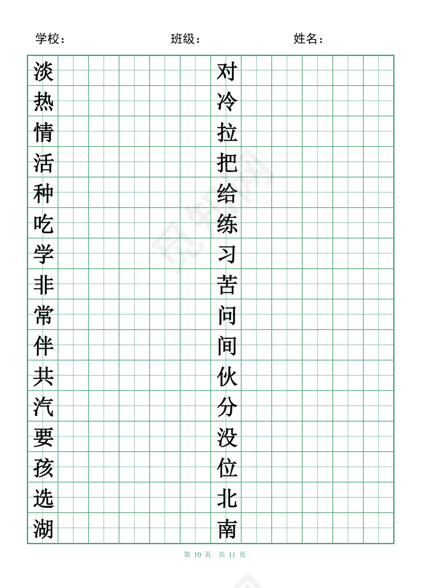 一年级下册生字字帖可打印