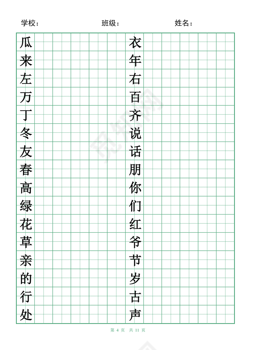 一年级下册生字字帖可打印