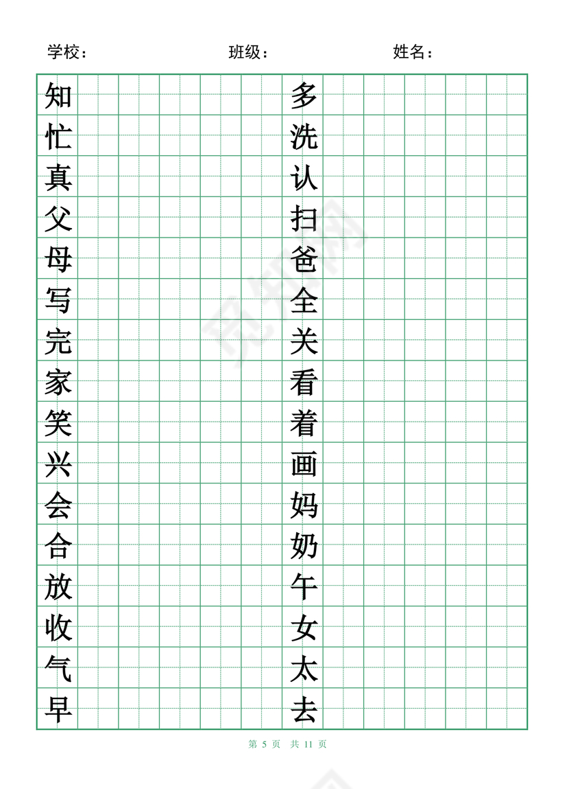 一年级下册生字字帖可打印