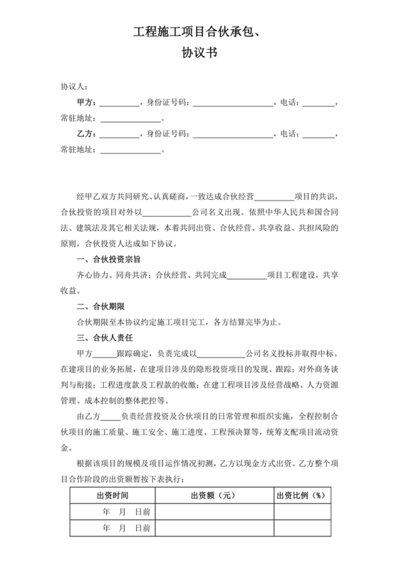 工程合伙人合作协议