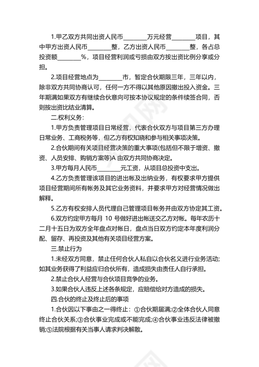 二人合伙施工协议