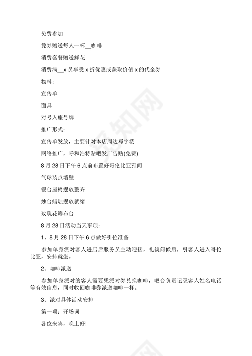 七夕活动策划方案主题