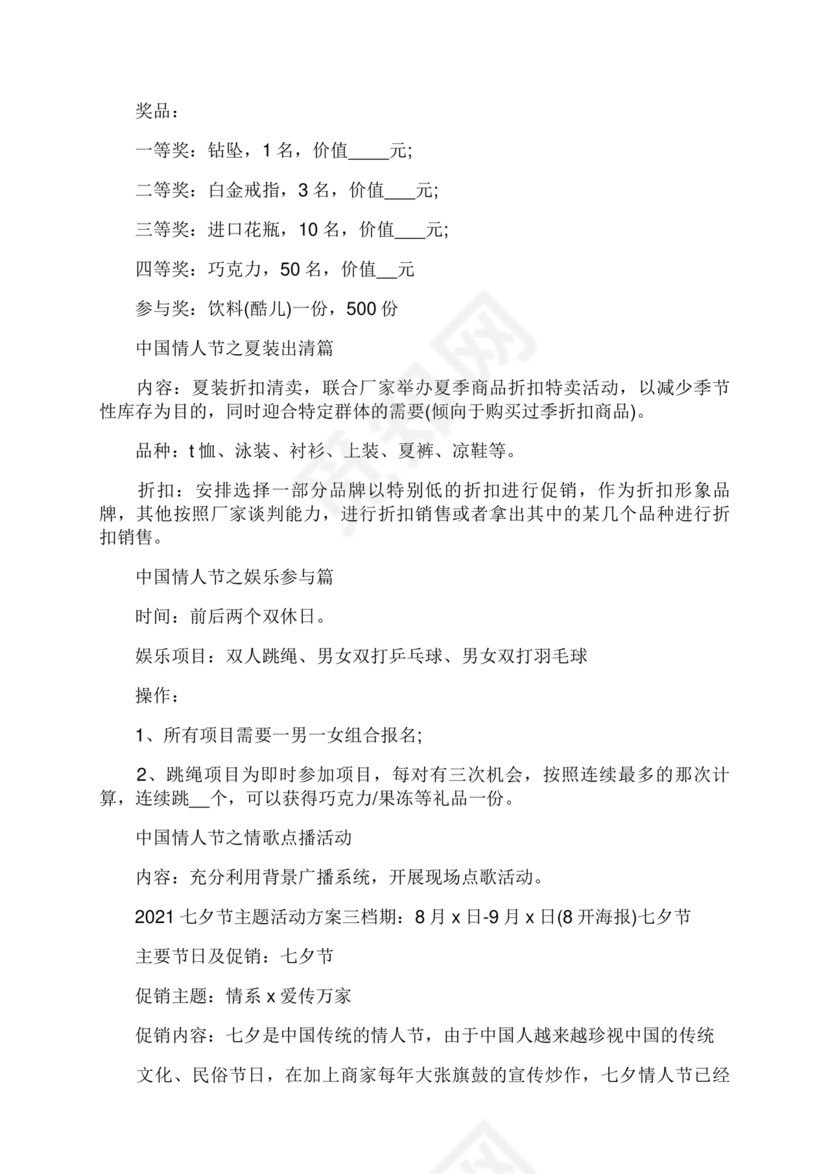 七夕活动策划方案主题