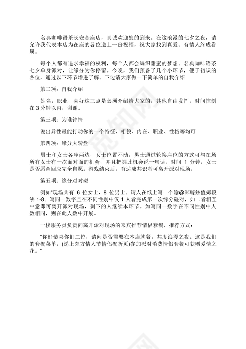 七夕活动策划方案主题