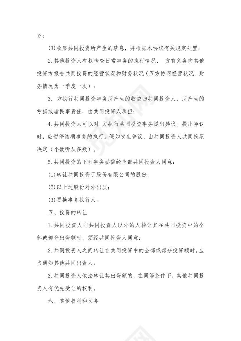 工程合伙人合作协议