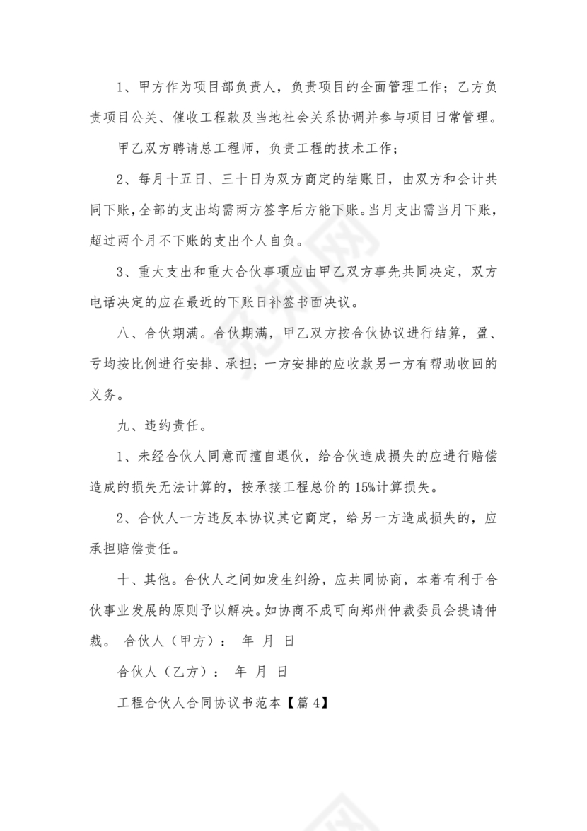 工程合伙人合作协议