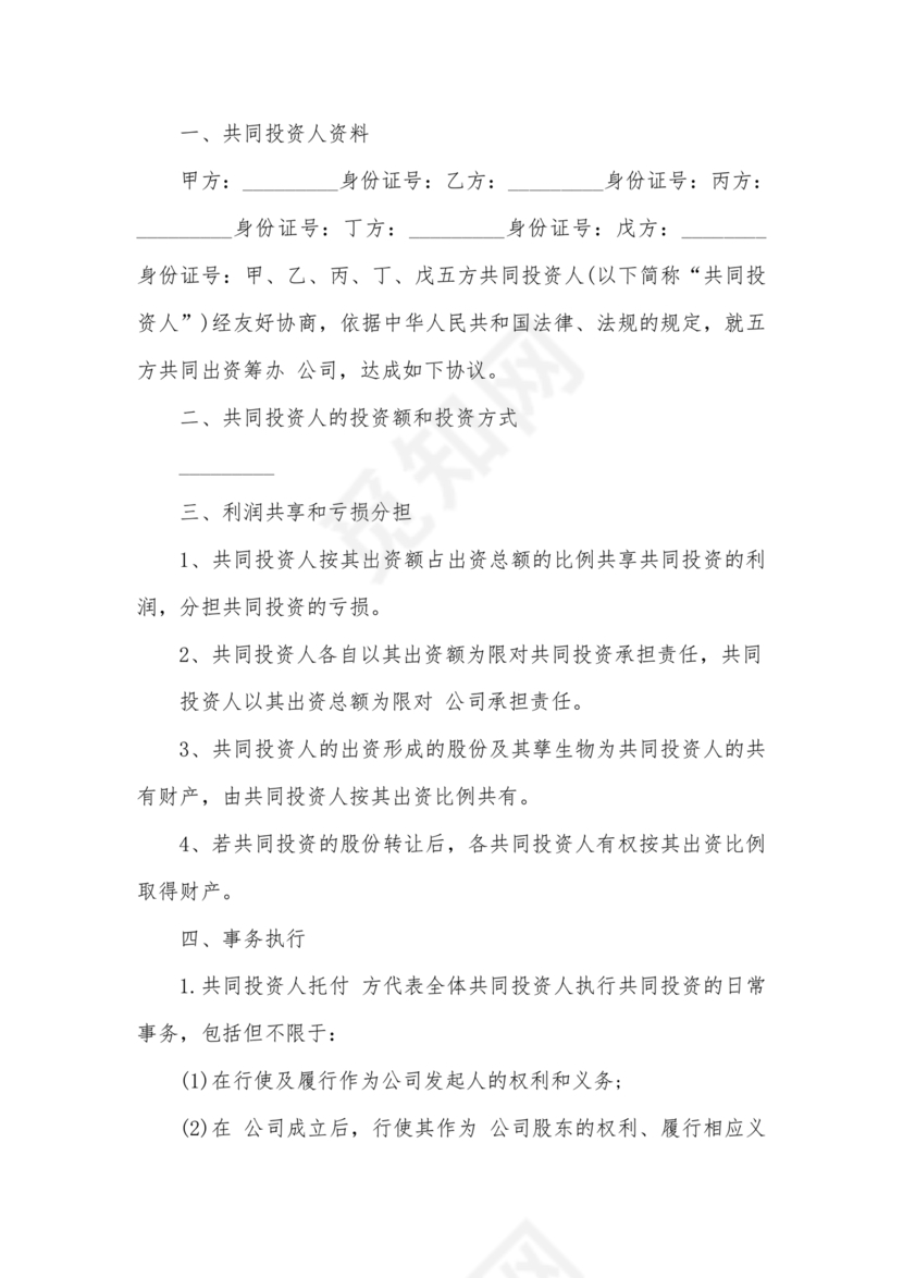 工程合伙人合作协议