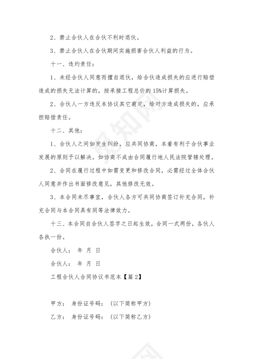 工程合伙人合作协议