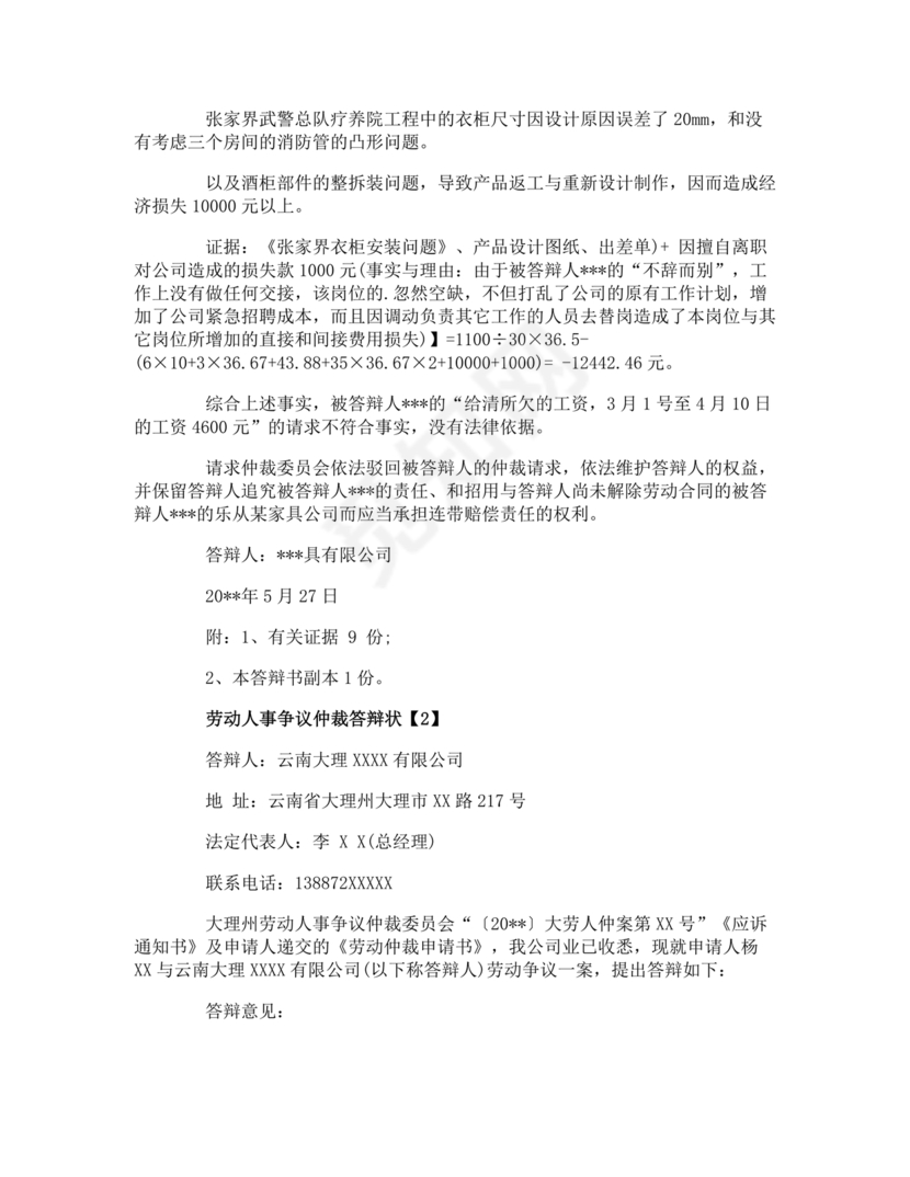 劳动人事争议仲裁答辩状