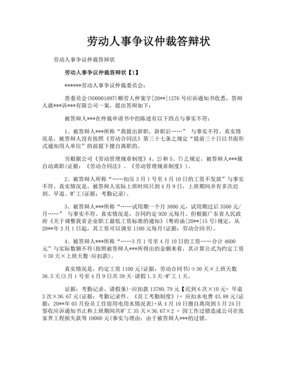 劳动人事争议仲裁答辩状