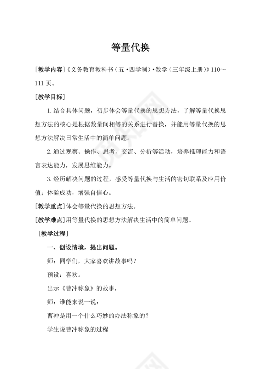 三年级数学等量代换教案