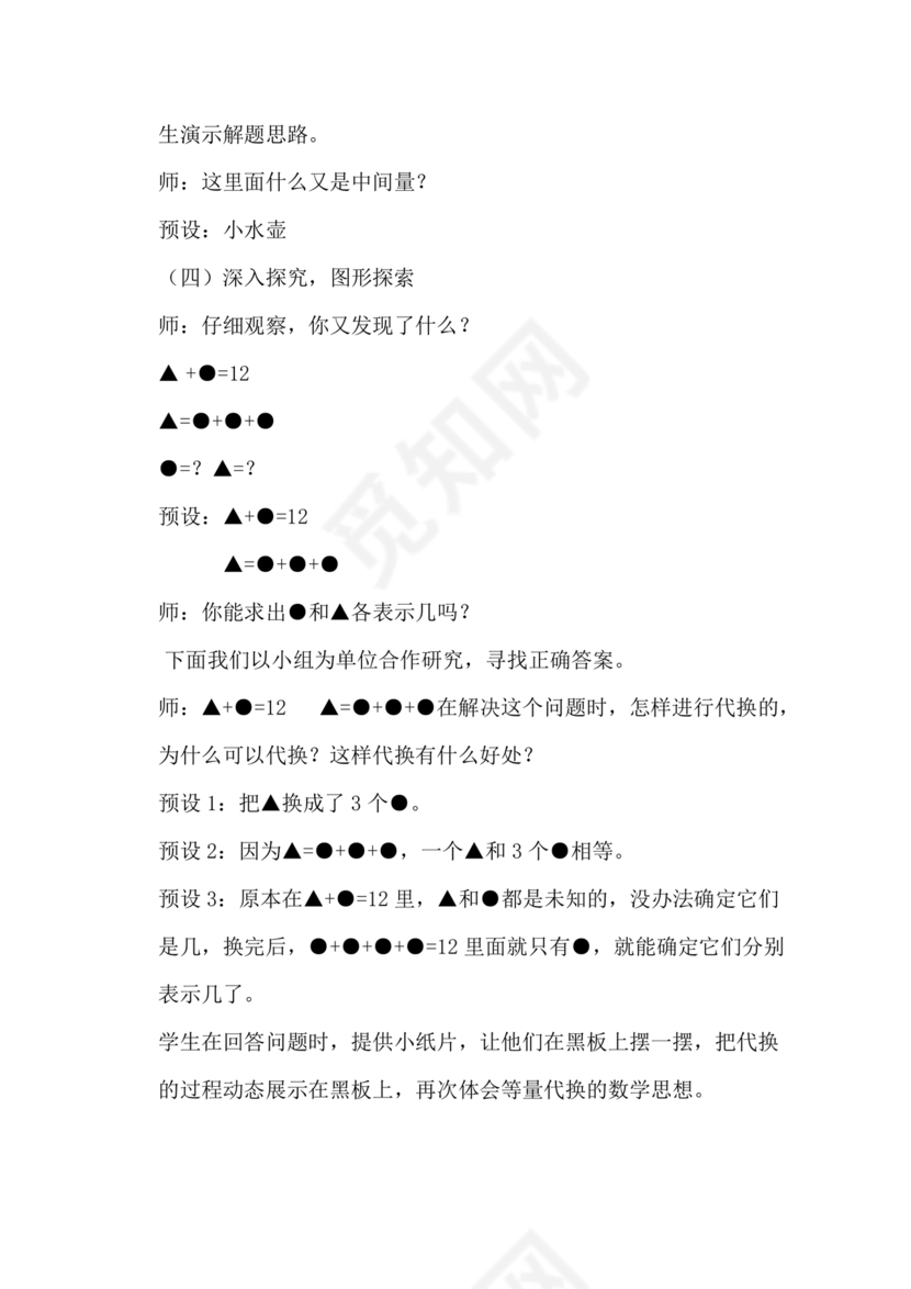 三年级数学等量代换教案