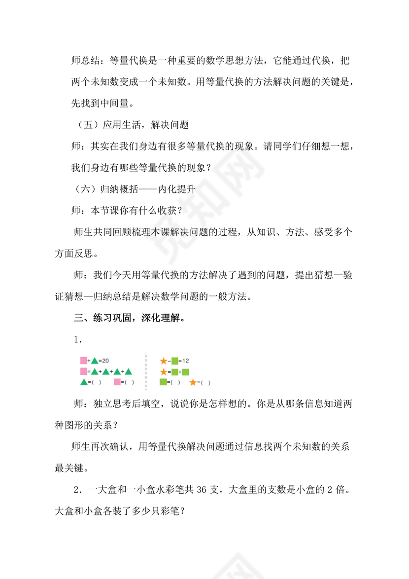 三年级数学等量代换教案