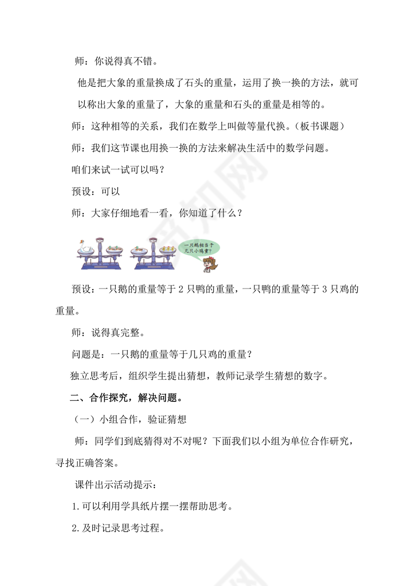 三年级数学等量代换教案