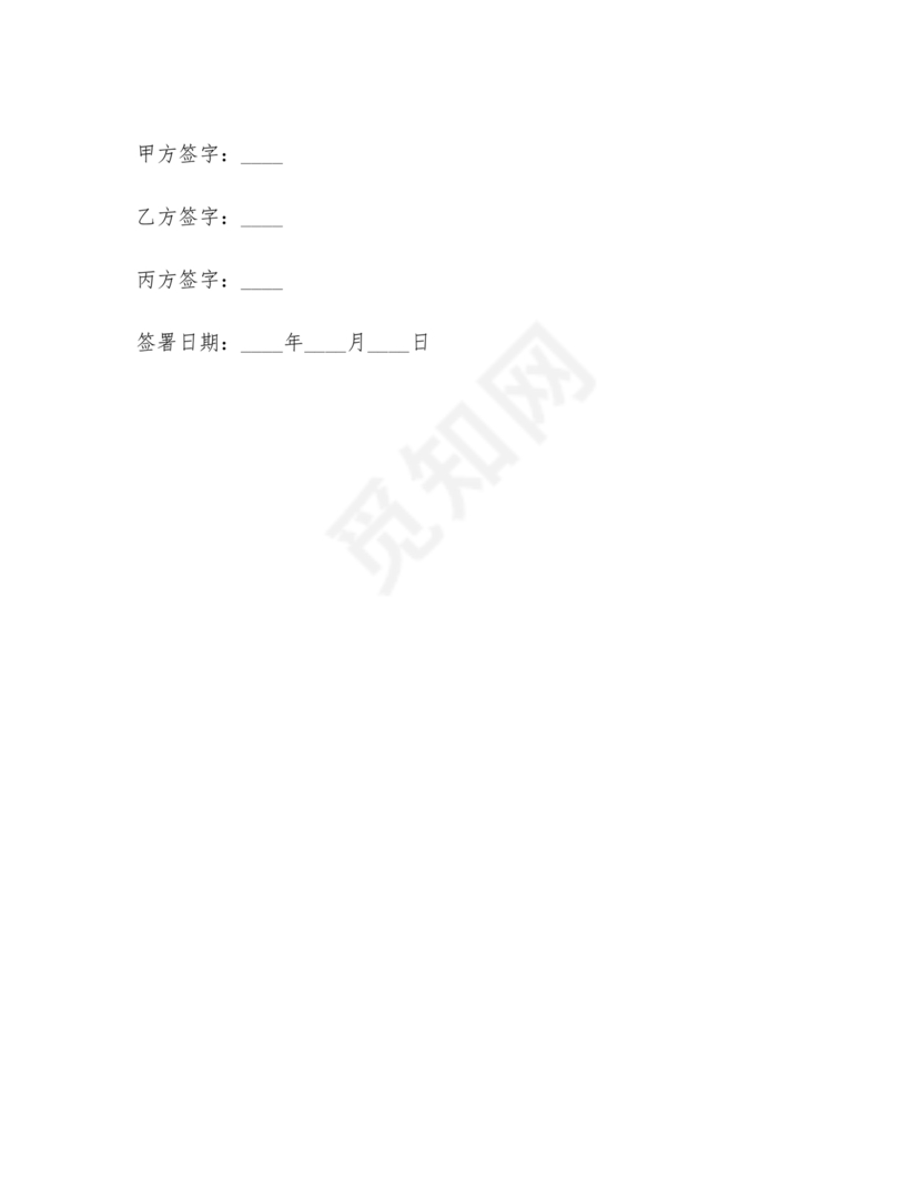 采耳店开店三人合伙协议书模板